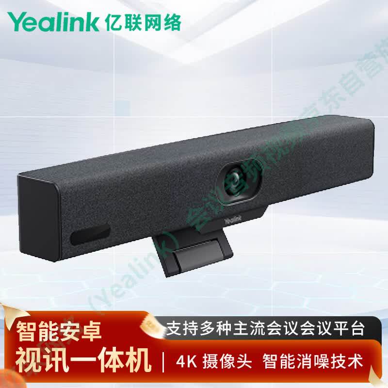 亿联网络（Yealink）MeetingBar A10-C 视频会议安卓视讯一体机支