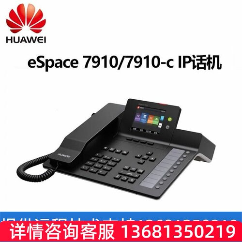 华为IP话机espace7910/7920/7950/7960 POE网络SIP电话机适用