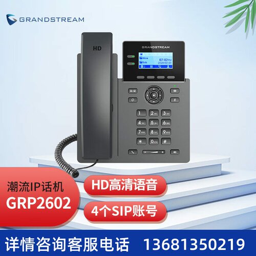 Grandstream 潮流GRP2602/2602P高清线路IP电话 SIP网络电话机 桌