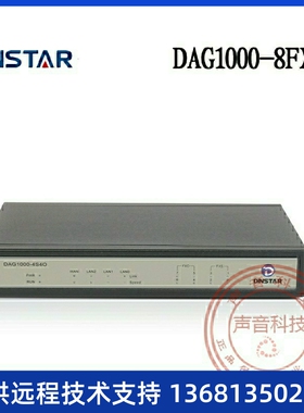 鼎通达dinstar DAG1000-8O 8口fxo SIP 模拟中继语音网关