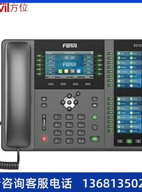 方位WiFi电话机Fanvi方位x210无绳IP话机/无线座机/高端商务办公