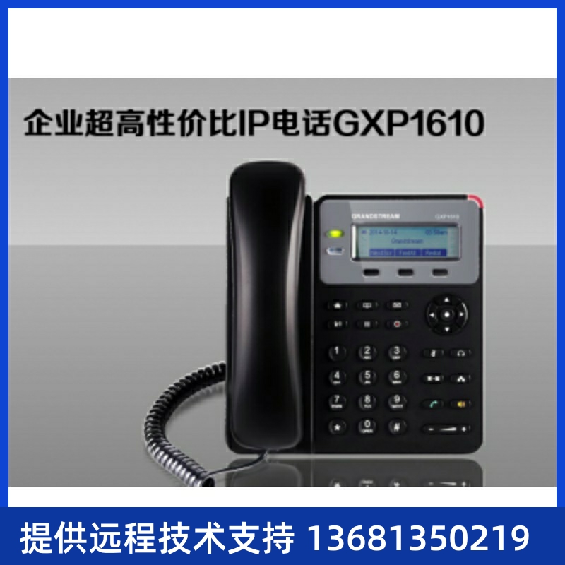 潮流IP话机GXP1610GrandstreamSIP电话网络呼叫中心客服话务