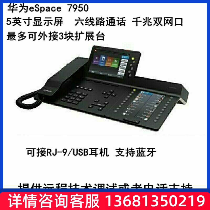 高价华为包邮 华为eSpace 7910/7910-C 现货网络IP |网络