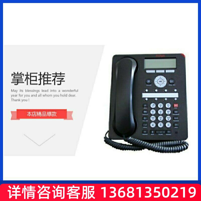 Avaya 1408 数字话机 高档办公电话座机 创意电话全新正品 四连包