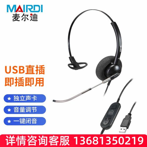 麦尔迪（MAIRDI）MRD509T系列话务耳机 适用于话务员耳机\客服耳S