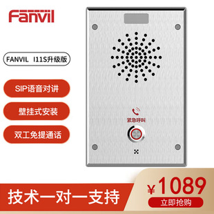 易于安装 Fanvil 方位i11S升级版 SIP语音对讲 适用于室 智能安防