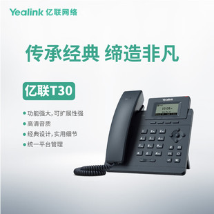 亿联网络（Yealink）SIP话机办公网络桌面IP电话机会议电话机T30/