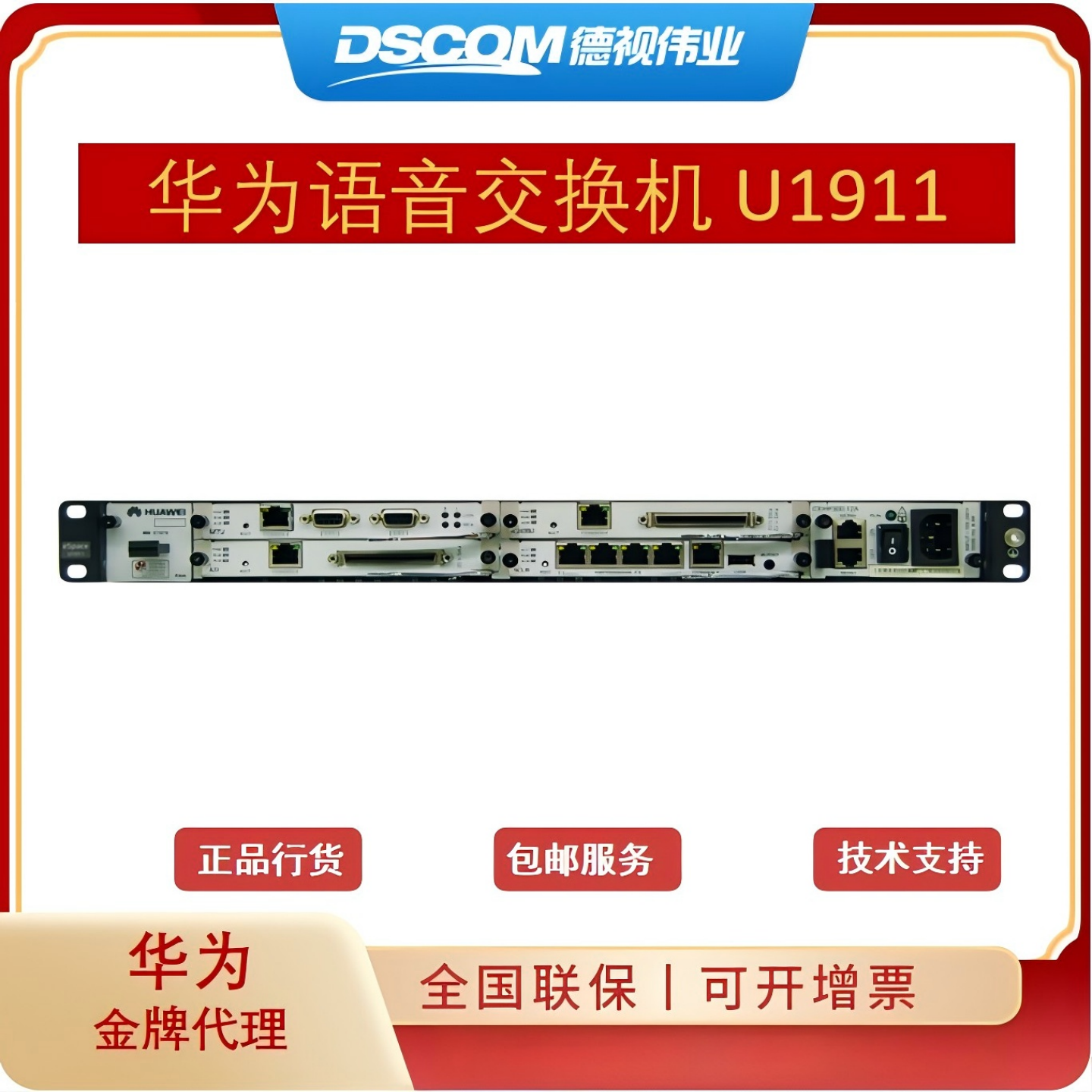 华为程控交换机 华为eSpace U1911 20用户注册 语音网关 电话交换