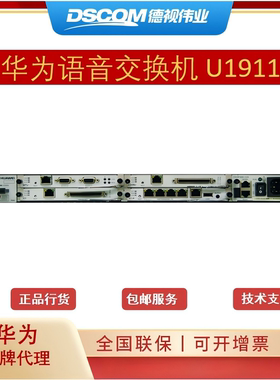 华为程控交换机 华为eSpace U1911 20用户注册 语音网关 电话交换
