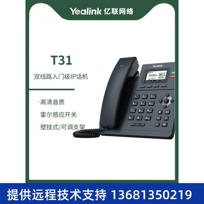 亿联亿联SIP电话机T21E2/T21PE2IP话机GXP1610/1620/T58A/T56A