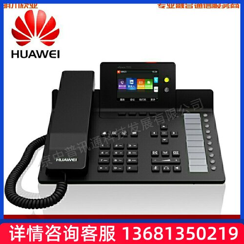 华为Huawei华为eSpace7910/7950千兆彩IP话机,POE