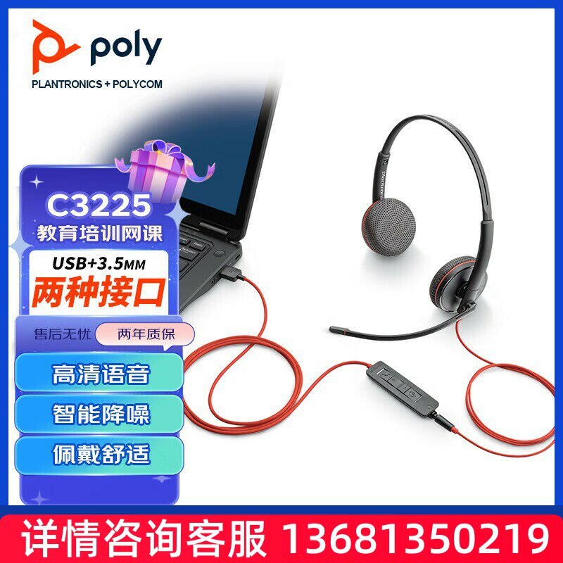 缤特力 (Plantronics)C3225双耳头戴式/降噪耳机/电脑手机耳麦/