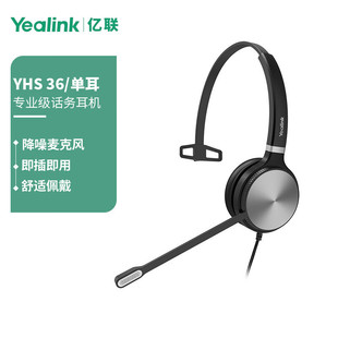 水晶头 Yealink亿联 IP话 话务耳机QD转RJ9 Mono头戴式 YHS36 单耳