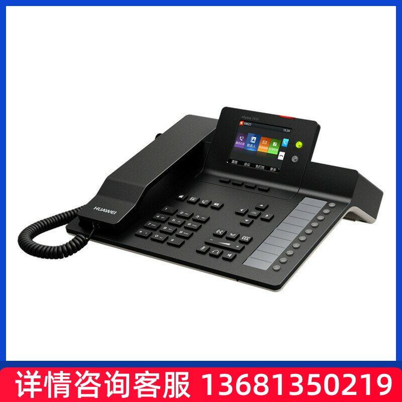 华为IP话机eSpace7910电源话务座机SIP会议办公电话网络POE双网口