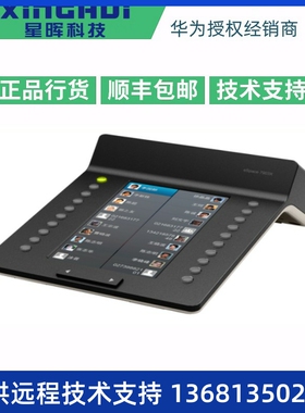 华为eSpace 7903X 扩展板 适配于eSpace7950话机 20个编程键