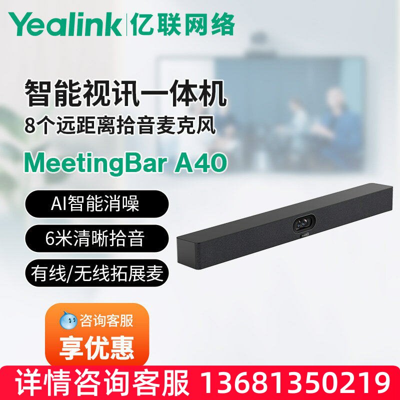 Yealink亿联网络A40中小型会议室4K智能视讯一体机MeetingBar A40