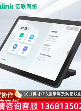 亿联网络（Yealink）会议音视频 会议协作触控平板 CTP25