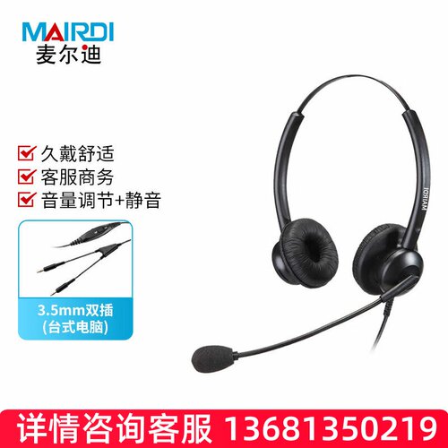 麦尔迪（MAIRDI）MRD308DNC系列话务耳机 适用于话务员耳机\客服S