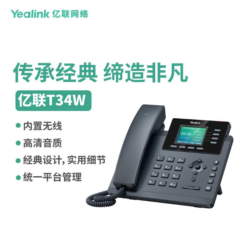 亿联网络(Yealink)SIP-T34W 2.4英寸彩屏 IP电话机
