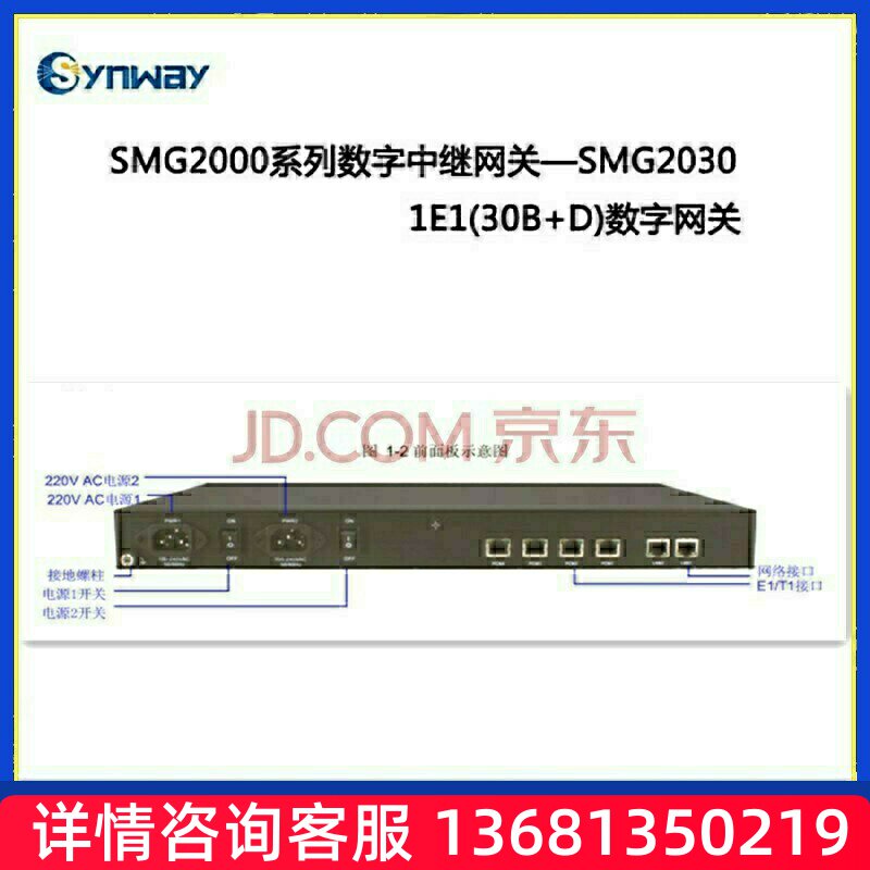 synway三汇SMG3016-16E1数字中继语音电话网关配IPSIP话机