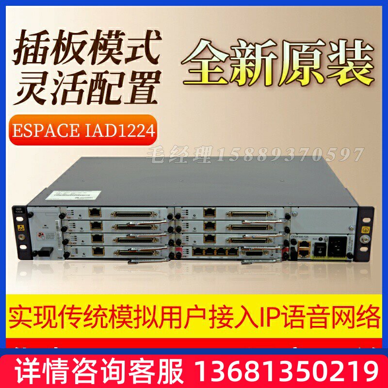 IP语音网络转模拟用户华为语音网关eSpace IAD1224主机AG1Z01ACEQ