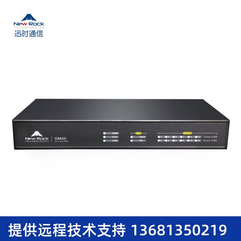 迅时OM50G-10S/2 IPPBX IP网络电话交换机SIP服务器 电话系统