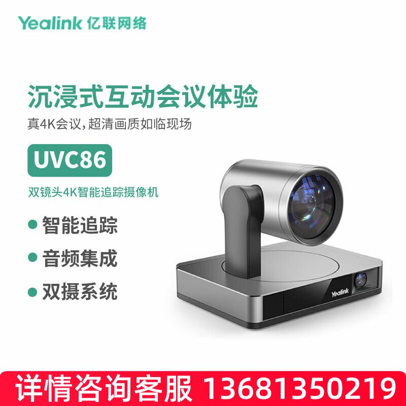 亿联网络（Yealink）UVC86 双镜头4K智能追踪摄像机SIP话机SIP 电
