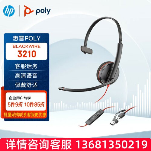 缤特力（PLANTRONICS）polyC3210USB-C/A集成双接口单耳头戴式呼