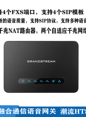 Grandstream潮流HT814 HT818SIP电话语音网关千兆双网口FXS网关