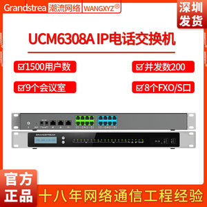 Grandstream潮流网络UCM6308A电话录音1500用户数IPPBX电话交换机