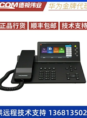 【全新正品】华为SIP电话机eSpace 7950/7903X语