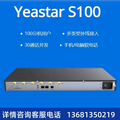 Yeastar星纵Yeastar S300 IP电话交换机 IPPBX IP程控交换机 IP电