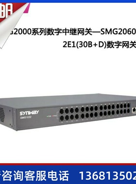 三汇数字语音网关 60路数字接口 SMG2060 2E1数字