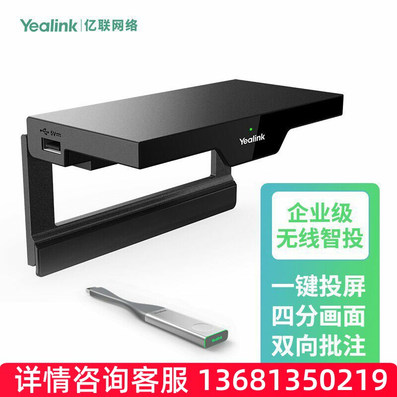 Yealink亿联 RoomCast无线投屏器HDMI传输器视频4K高清企业办公手