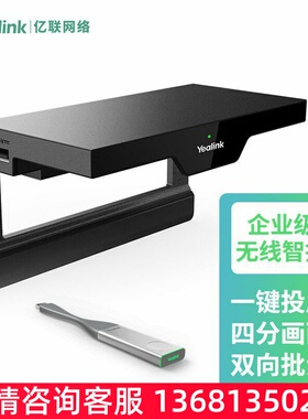 Yealink亿联 RoomCast无线投屏器HDMI传输器视频4K高清企业办公手