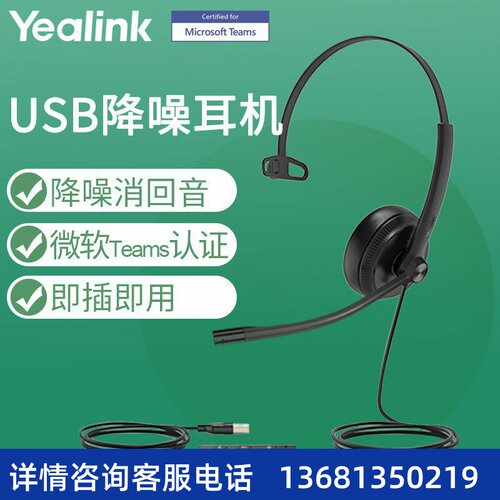 亿联（Yealink）UH34 Mono Teams 头戴式USB有线耳机 客服办公降