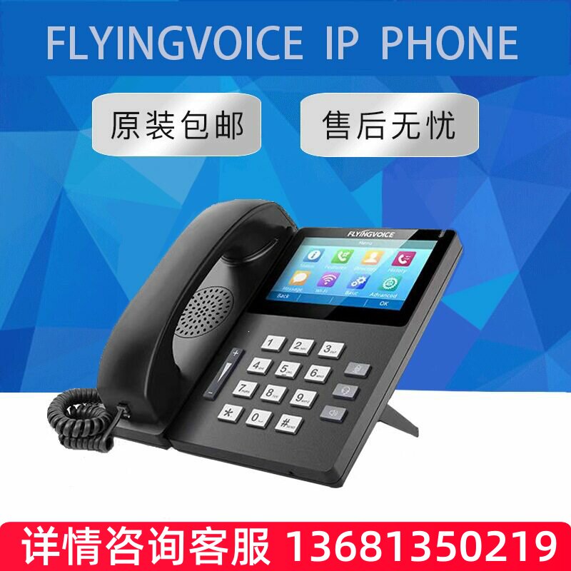 【原装正品】FLYINGVOICE飞音高端千兆SIPWIFI网络IP电话机FIP15G