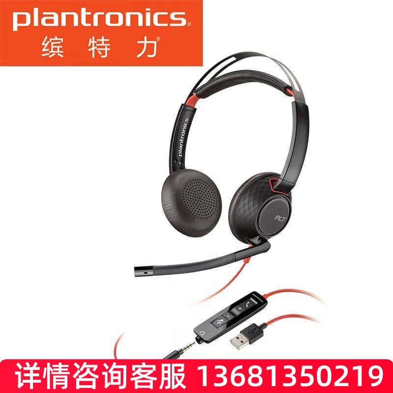 缤特力(Pltantronics)C5220话务耳机 电脑耳机耳麦带话筒 会议S