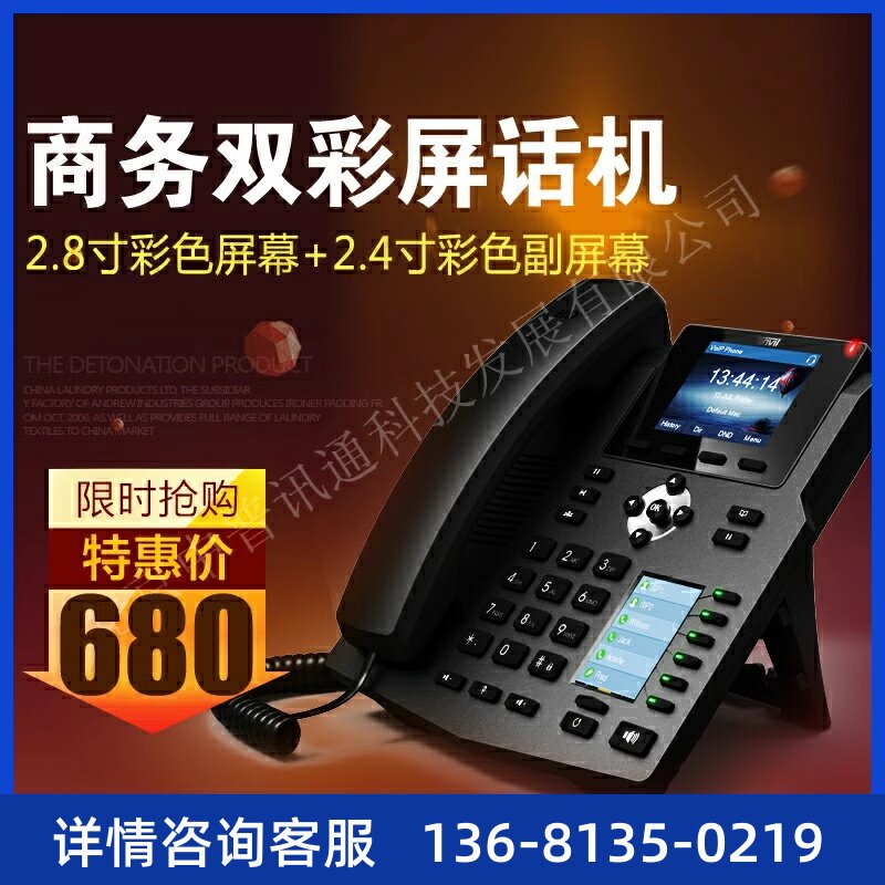 Fanvil方位 X4企业级IP话机 网络电话机 4线SIP注册 双彩屏SIP话S