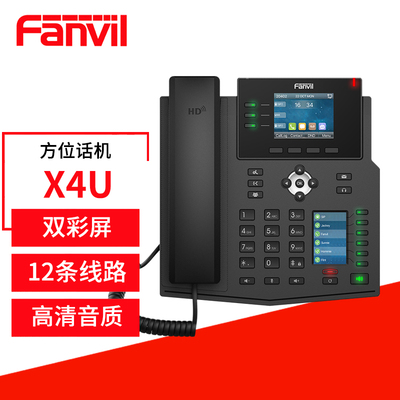 Fanvil方位X4U企业级双彩屏网络电话 商务办公IP电话 桌面座机 SI