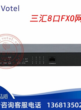 votelmix 三汇 SMG1000-D8O 8口外线FXO 电话线转SIP 模拟语音网