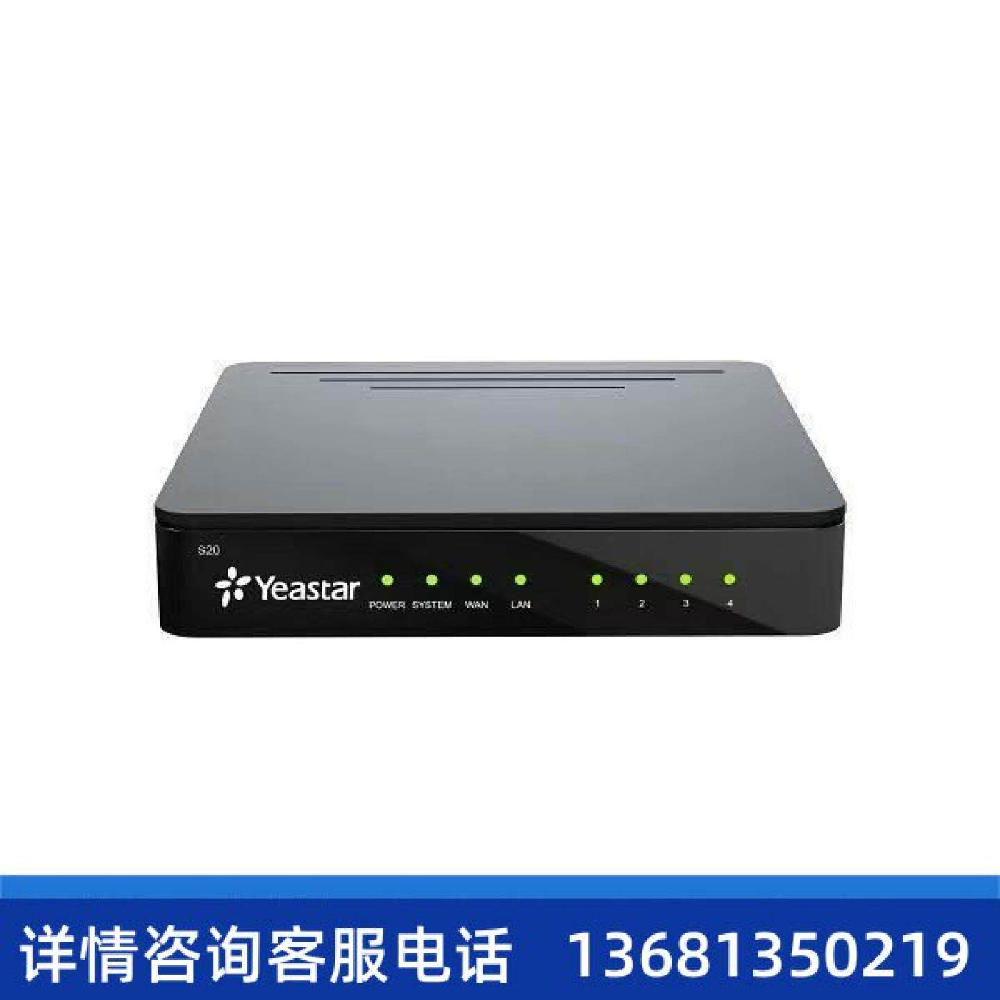 【原装正品】Yeastar S20 朗视/星纵 IPPBX 网络语音电话交换机