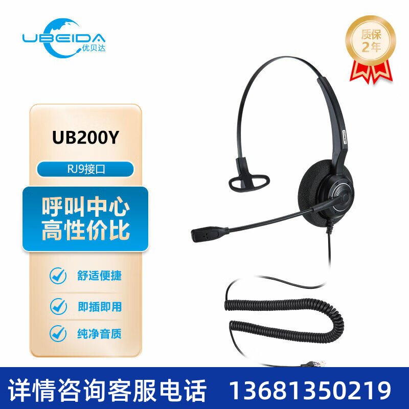 优贝达 （ UBEIDA）UB200 RJ9水晶头接口直连话机 话务员专用耳麦