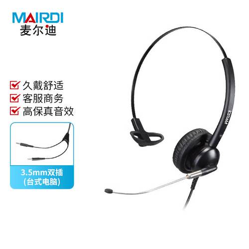 麦尔迪（MAIRDI）MRD512系列话务耳机 适用于话务员耳机\客服耳麦