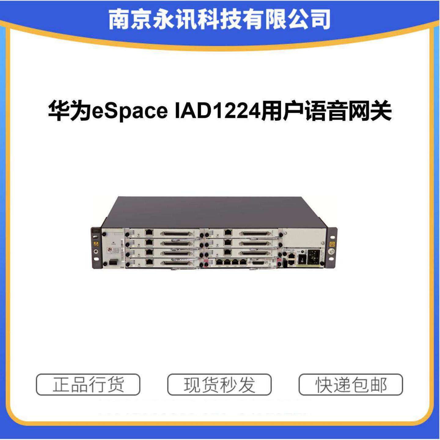 华为eSpace IAD1224含7块分机板IMS模拟线路接口支持224FXS带线缆