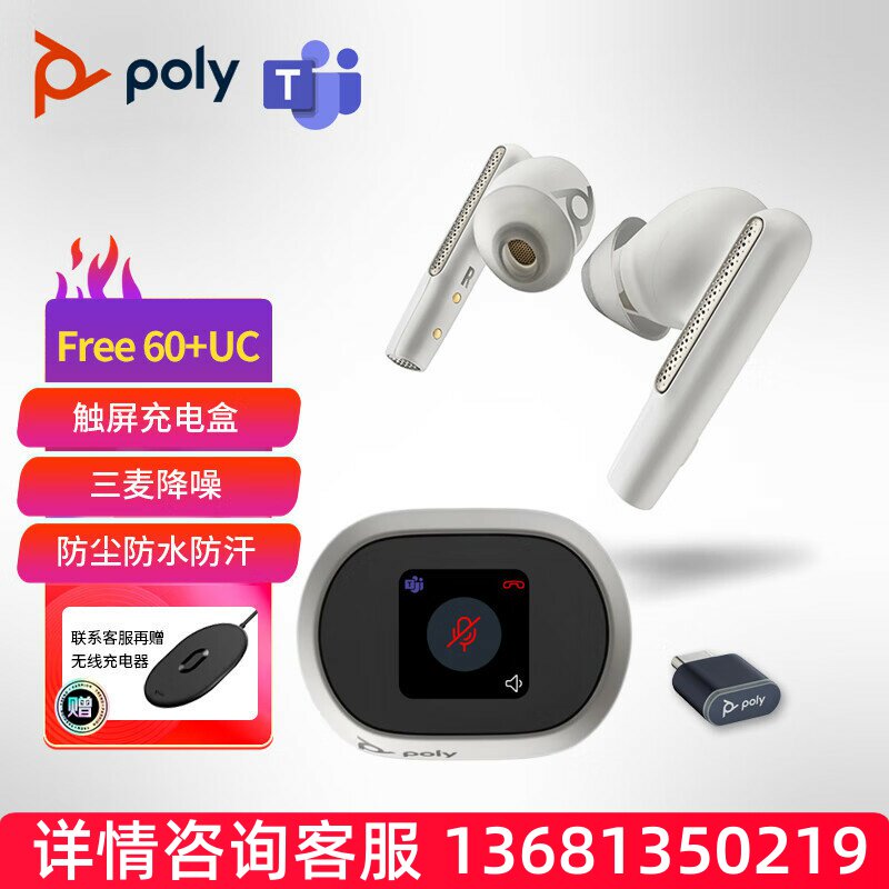 PLANTRONICS/缤特力 poly Free 60UC+ 智能真无线蓝牙耳机 主动降