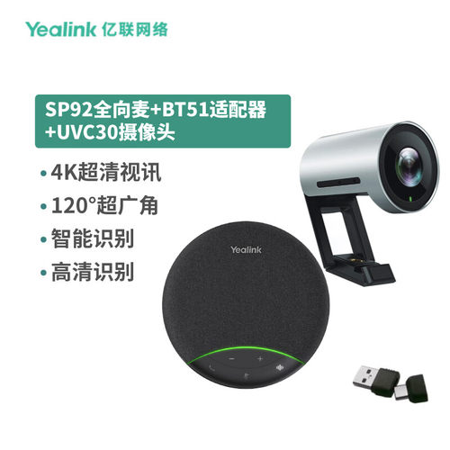 亿联网络（Yealink）视频会议解决方案 SP92全向麦(CP700升级型号