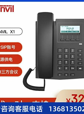 Fanvil方位X1网络电话机 SIP电话机 VIOP话机 IP话机座机商务办公