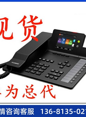 华为 eSpace 7910 -C  7920 7950 7960 SIP TCP IP话机网络电话机