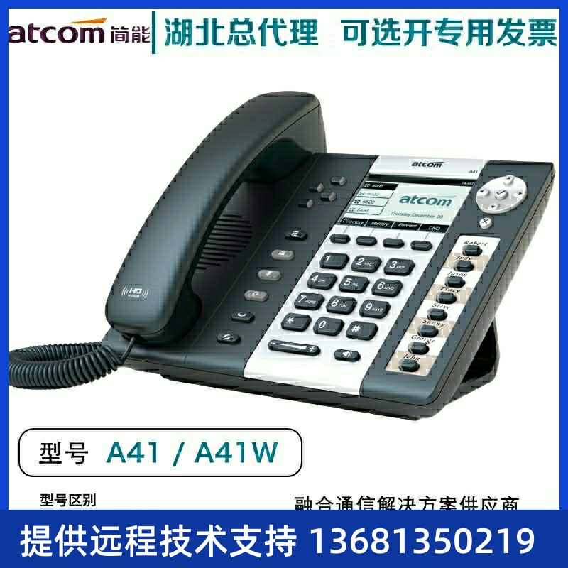 简能A41/A41W IP话机 支持WIFI支持POE供电支持4.3寸彩屏扩展台